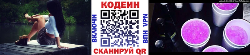 купить   Пушкино  Кодеиновый сироп Lean Purple Drank 